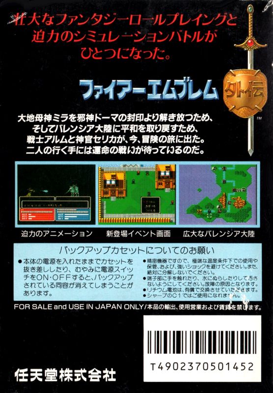Fire Emblem Gaiden - Famicom