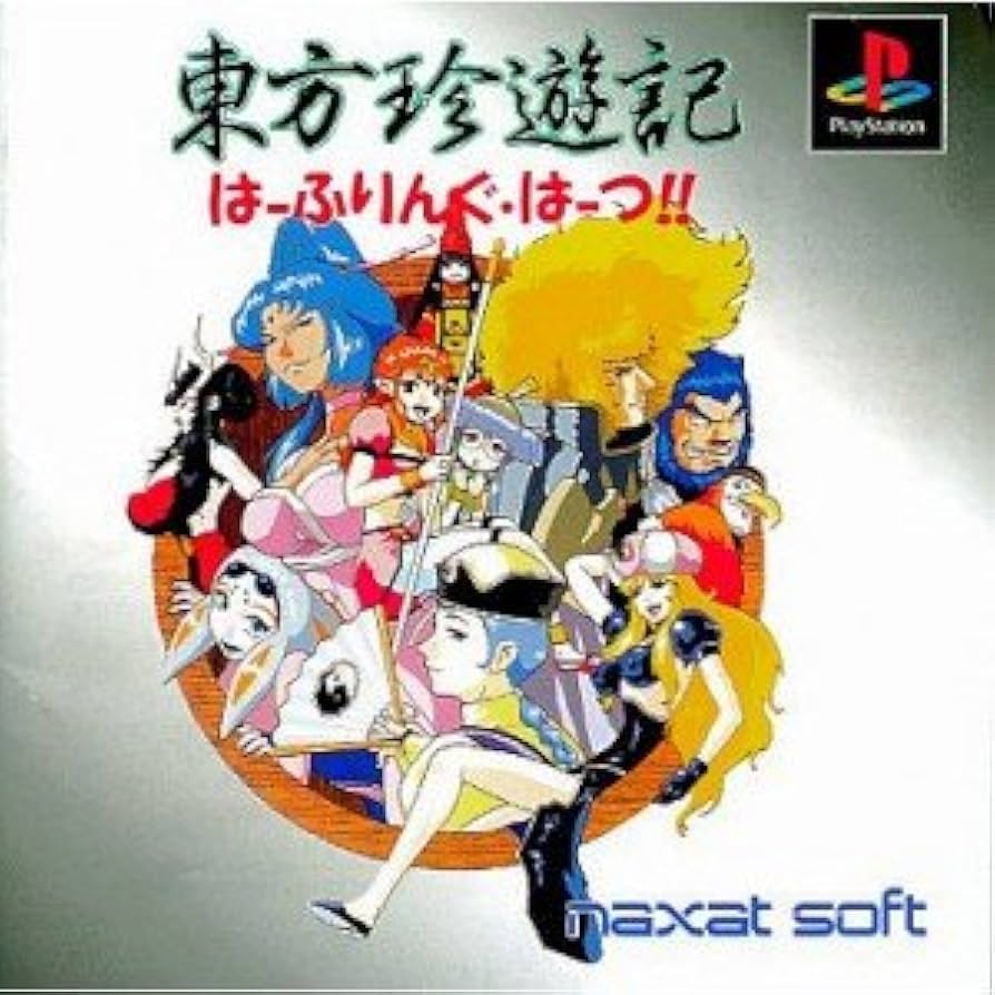 Tōhō Chin’yūki: Haō Rinden no Maki - JP PlayStation