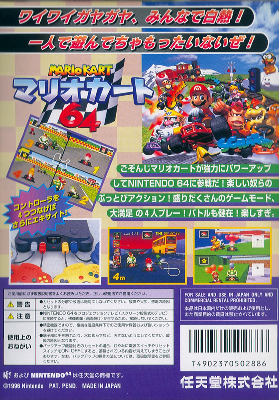 Mario Kart 64 - JP Nintendo 64