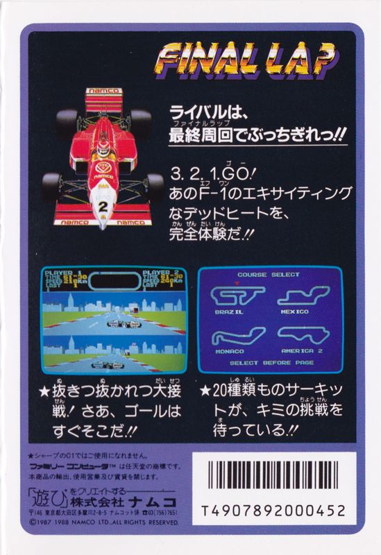 Final Lap - Famicom