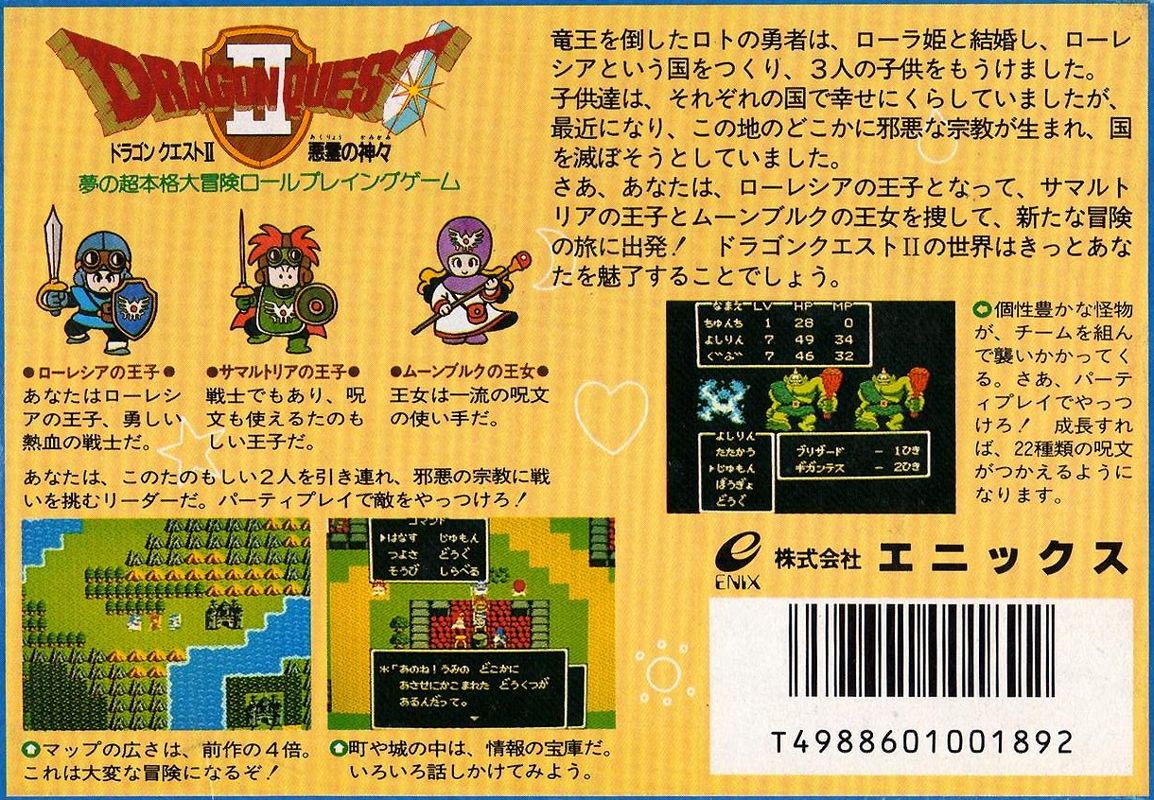 Dragon Quest II - Famicom