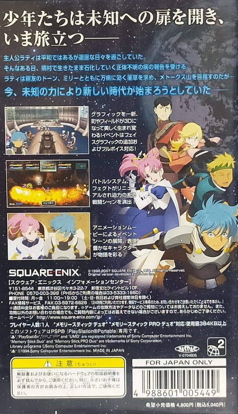 Star Ocean: First Departure - JP PSP