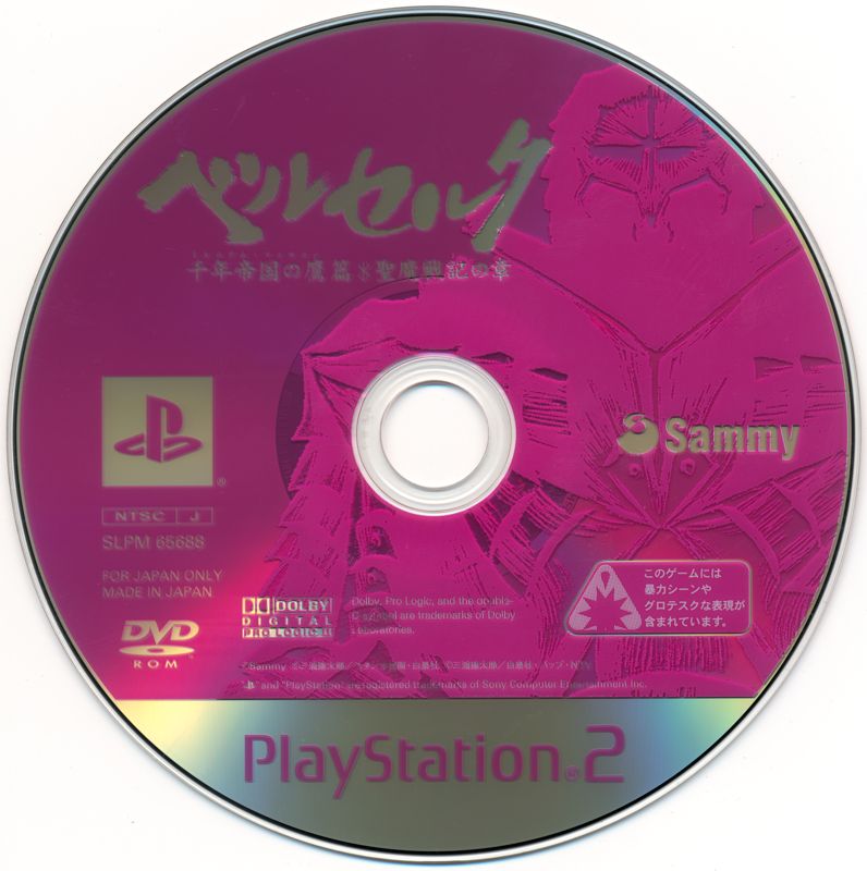 Berserk Millennium Falcon Arc: Seimasenki no Sho - JP PlayStation 2