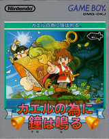 The Frog For Whom the Bell Tolls - JP Game Boy