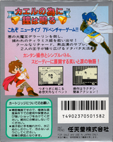 The Frog For Whom the Bell Tolls - JP Game Boy