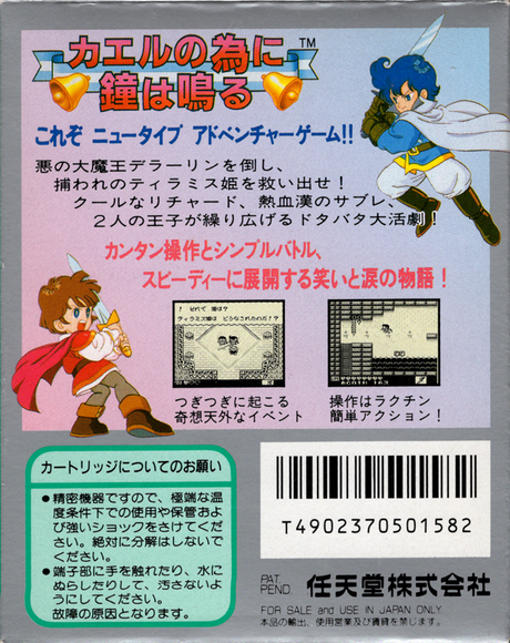 The Frog For Whom the Bell Tolls - JP Game Boy