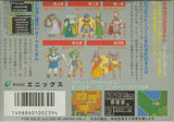 Dragon Quest IV - Famicom