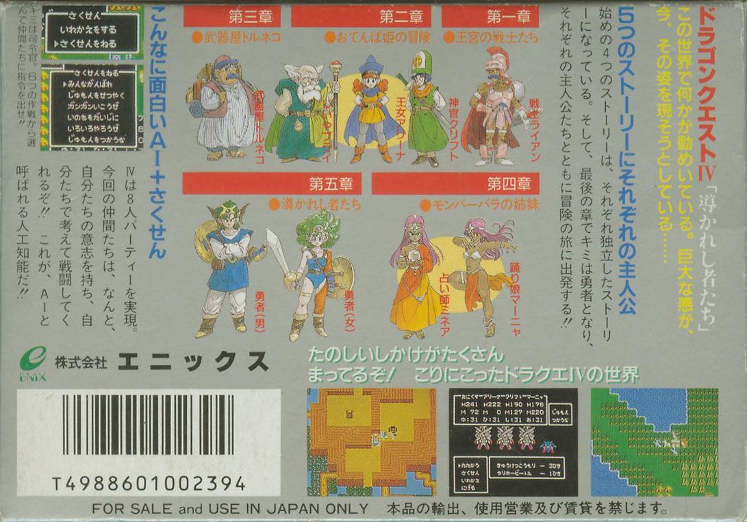 Dragon Quest IV - Famicom