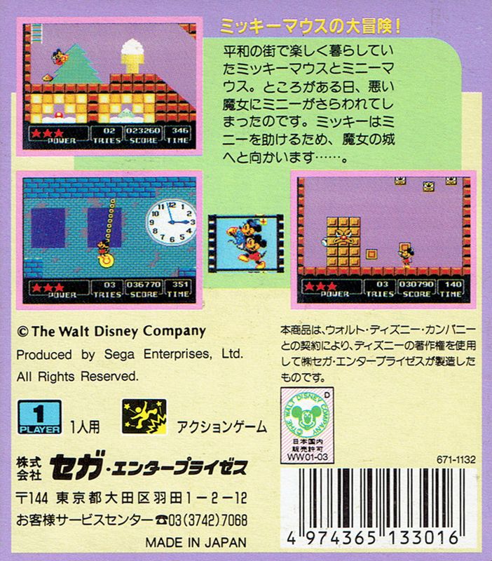 Castle Of Illusion Starring Mickey Mouse - JP SEGA Game Gear
