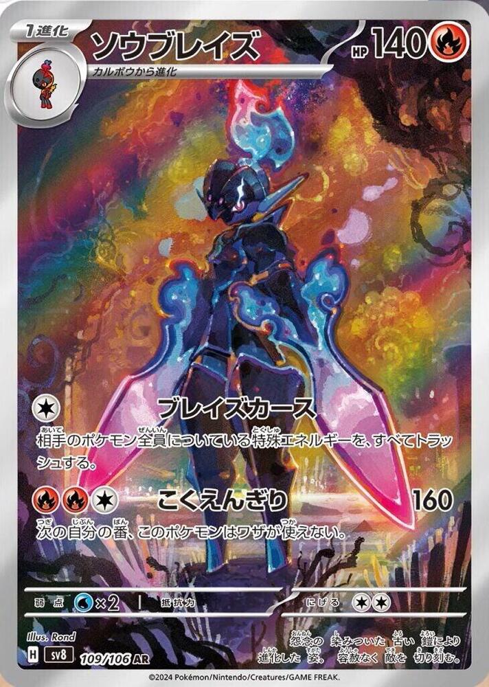 Ceruledge - 109/106 (109/106) [SV8: Super Electric Breaker]