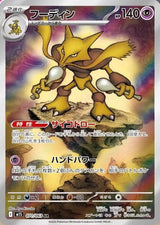 Alakazam - 071/063 (071/063) [m1S: Mega Symphonia]