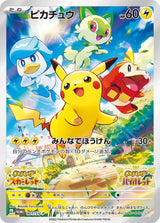 Pikachu - 001/SV-P (001/SV-P) [SV-P Promotional Cards]
