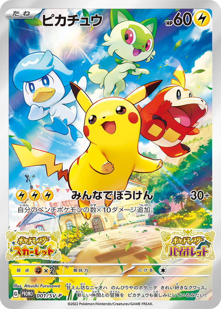 Pikachu - 001/SV-P (001/SV-P) [SV-P Promotional Cards]