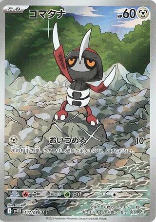 Pawniard - 147/086 (147/086) [SV11B: Black Bolt]
