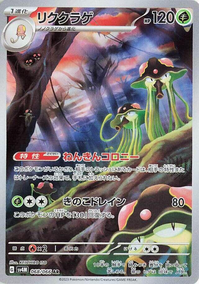 Toedscruel - 068/066 (068/066) [SV4M: Future Flash]