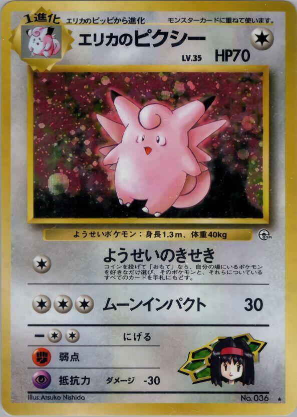 Erika's Clefable () [Leaders' Stadium]