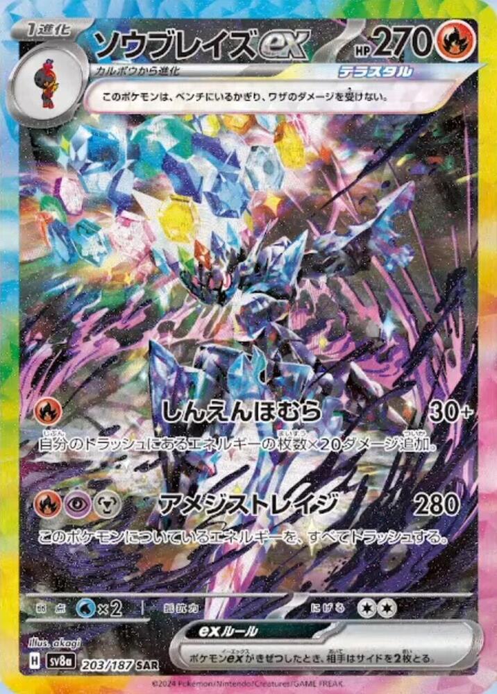 Ceruledge ex (203/187) [SV8a: Terastal Fest ex]
