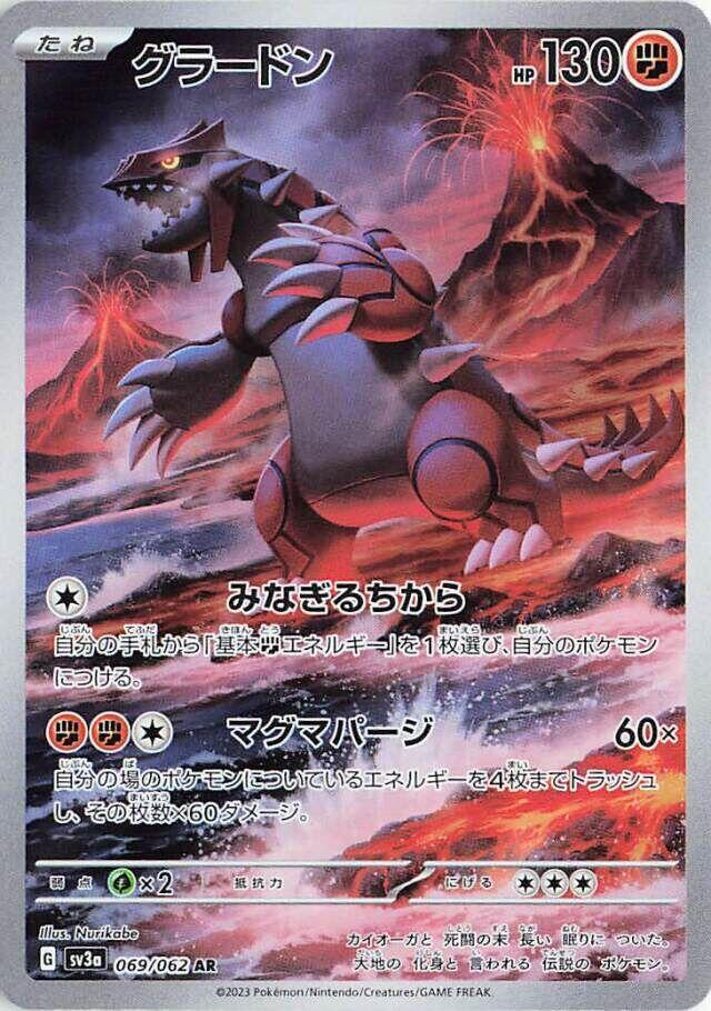 Groudon - 069/062 - Pokémon TCG Japan: SV3a: Raging Surf – Bitjump