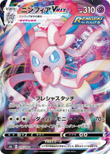 Sylveon VMAX - 075/184 (075/184) [S8b: VMAX Climax]