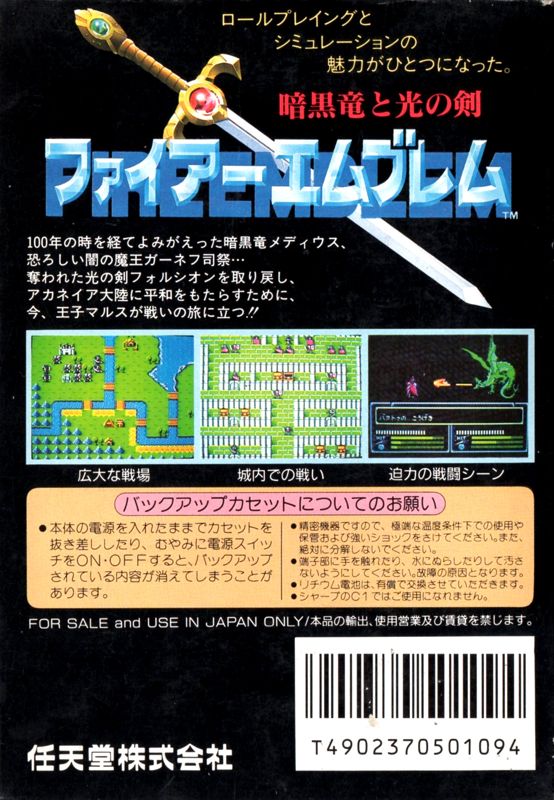 Fire Emblem: Shadow Dragon & the Blade of Light - Famicom