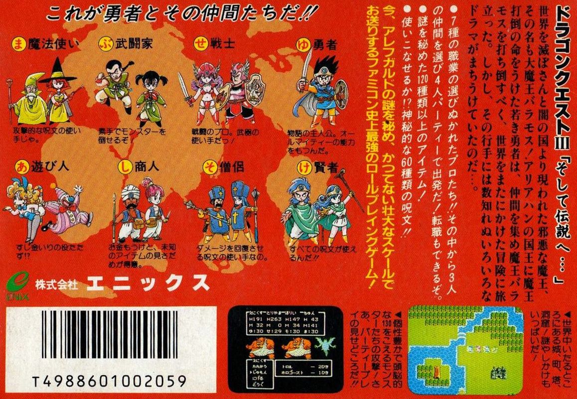 Dragon Quest III - Famicom