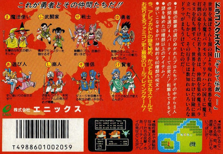 Dragon Quest III - Famicom