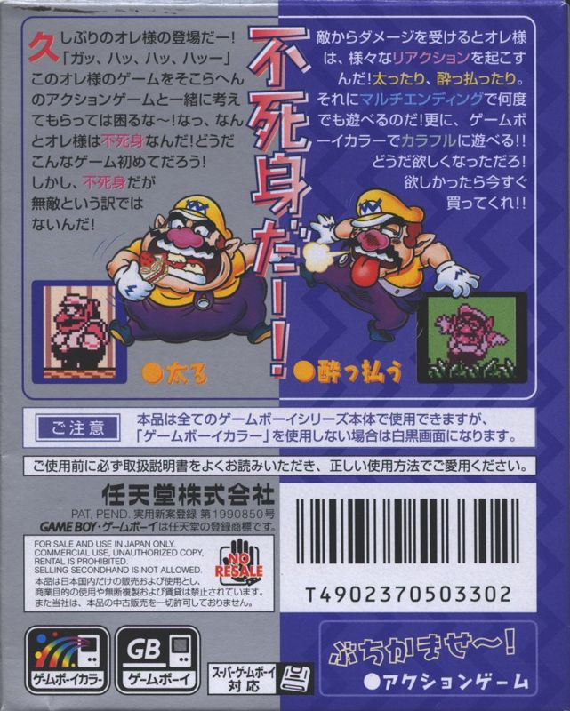 Wario Land 2 - JP Game Boy Color