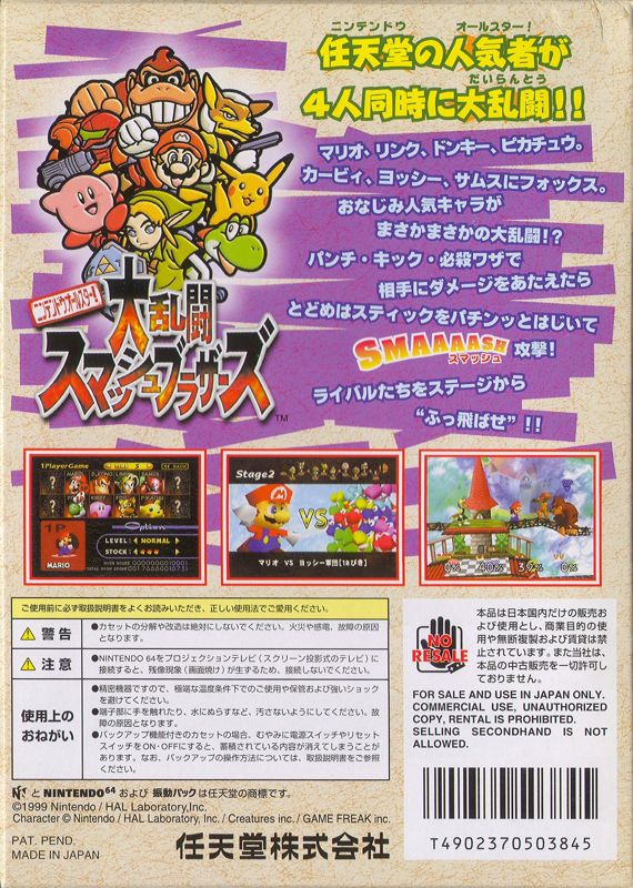 Super Smash Bros. - JP Nintendo 64