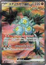 Sandy Shocks ex - 083/066 (083/066) [SV4K: Ancient Roar]