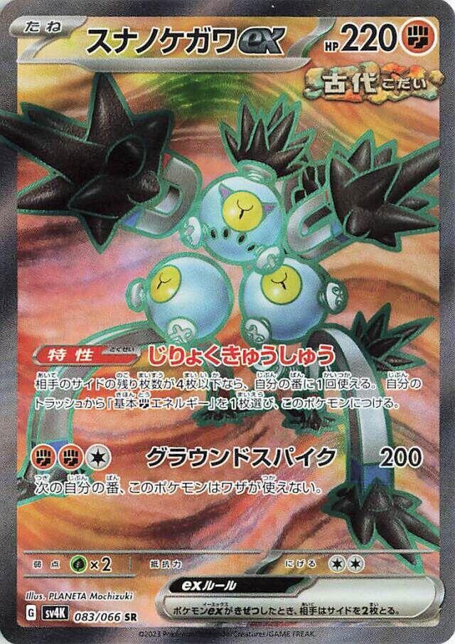Sandy Shocks ex - 083/066 (083/066) [SV4K: Ancient Roar]