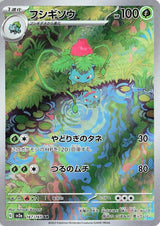 Ivysaur - 167/165 (167/165) [SV2a: Pokemon Card 151]