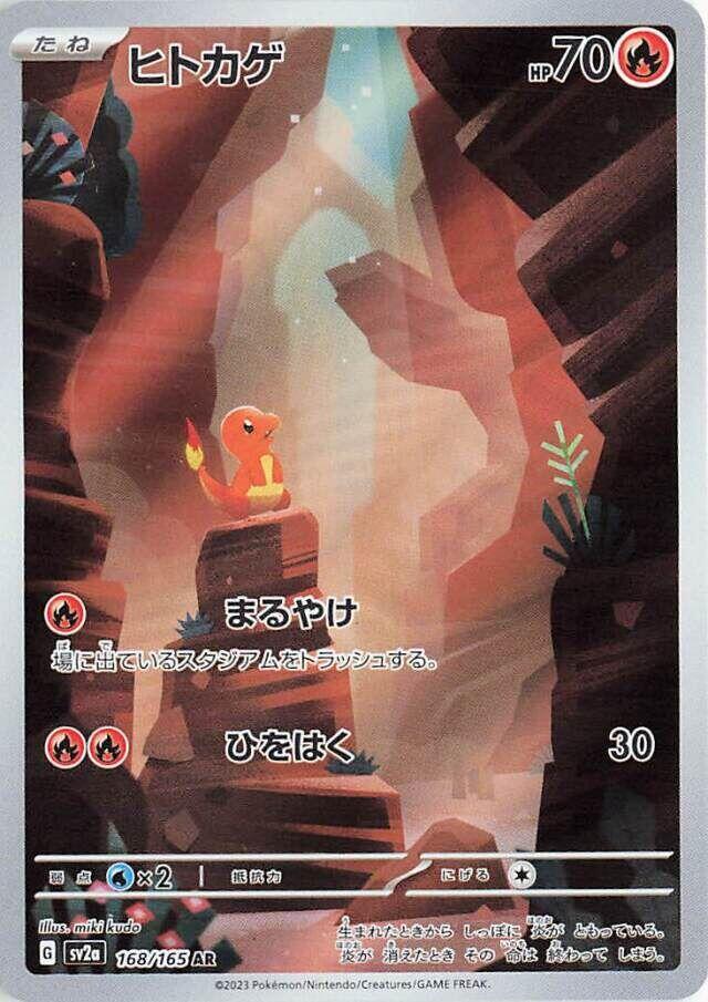 Charmander - 168/165 (168/165) [SV2a: Pokemon Card 151]