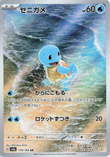 Squirtle - 170/165 (170/165) [SV2a: Pokemon Card 151]