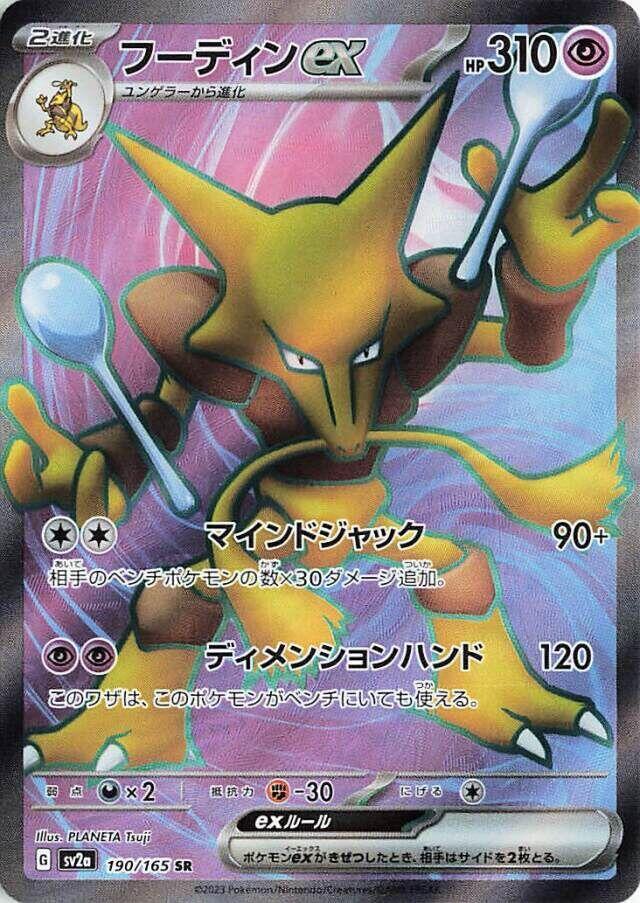 Alakazam ex - 190/165 (190/165) [SV2a: Pokemon Card 151]