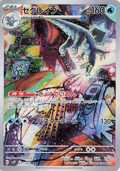 Baxcalibur - 077/071 (077/071) [SV2P: Snow Hazard]