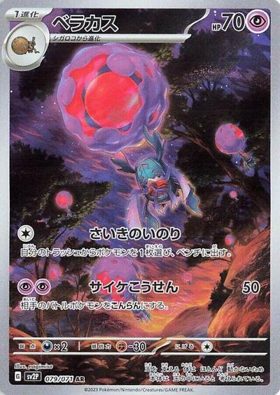 Rabsca - 079/071 (079/071) [SV2P: Snow Hazard]