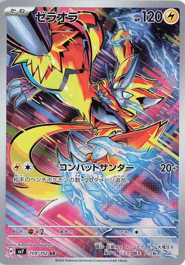 Zeraora - 109/102 (109/102) [SV7: Stellar Miracle]