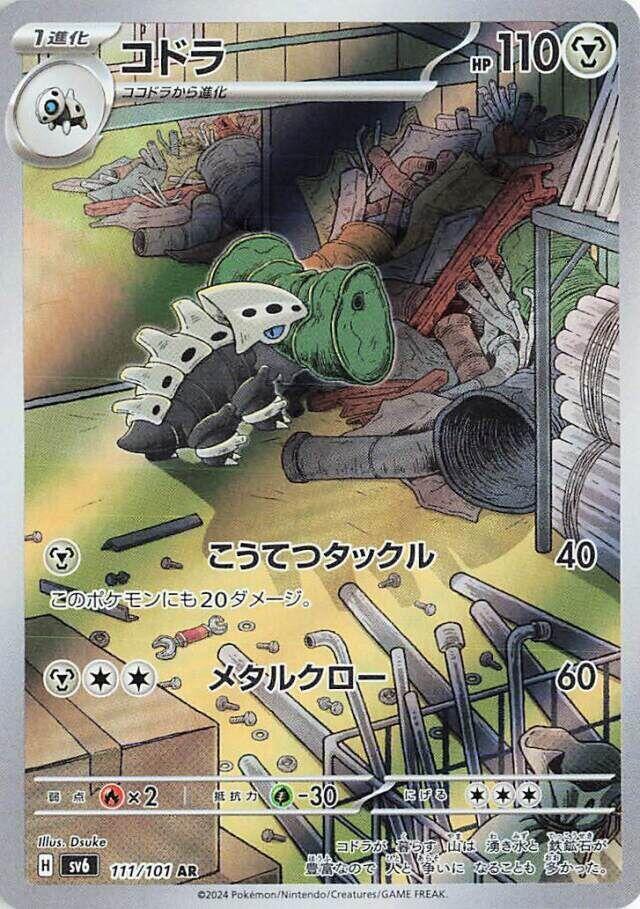 Lairon - 111/101 (111/101) [SV6: Transformation Mask]