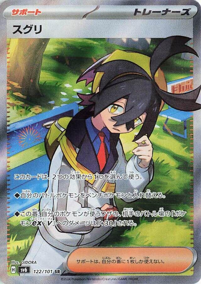 Kieran - 122/101 (122/101) [SV6: Transformation Mask]
