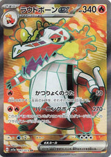 Skeledirge ex - 087/073 (087/073) [SV1a: Triplet Beat]