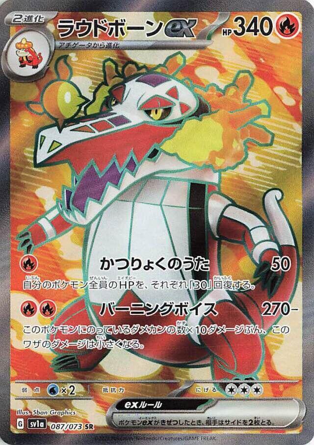 Skeledirge ex - 087/073 (087/073) [SV1a: Triplet Beat]