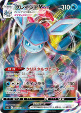 Glaceon VMAX - 025/069 (025/069) [S6a: Eevee Heroes]
