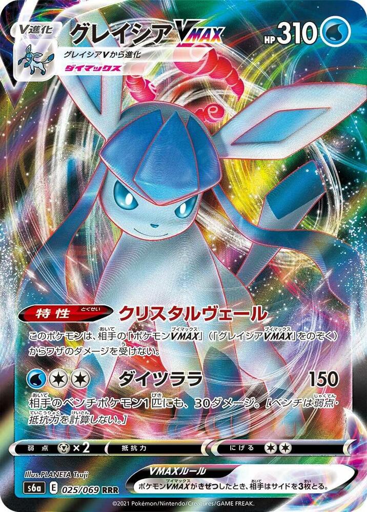 Glaceon VMAX - 025/069 (025/069) [S6a: Eevee Heroes]