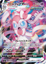 Sylveon VMAX - 041/069 (041/069) [S6a: Eevee Heroes]