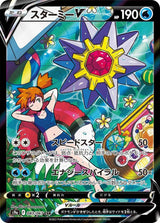 Starmie V - 083/067 (083/067) [S9a: Battle Region]