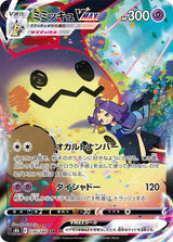 Mimikyu VMAX - 234/184 (234/184) [S8b: VMAX Climax]