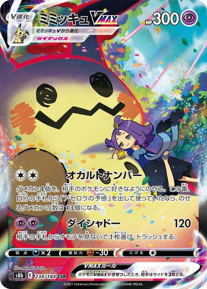 Mimikyu VMAX - 234/184 (234/184) [S8b: VMAX Climax]