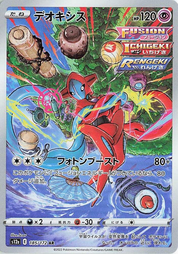 Deoxys - 185/172 (185/172) [S12a: VSTAR Universe]