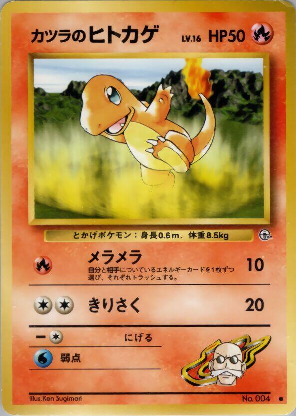 Blaine's Charmander () [Challenge from the Darkness]