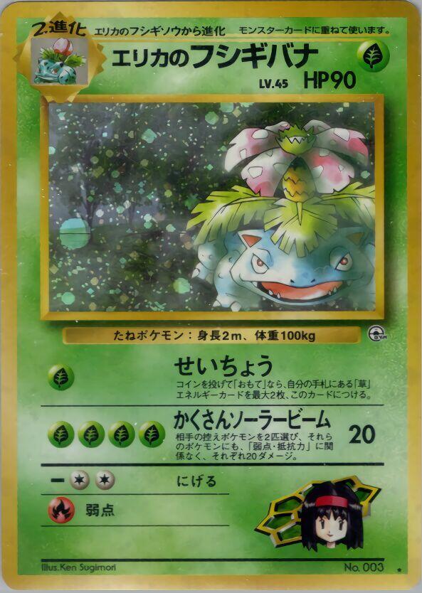 Erika's Venusaur () [Challenge from the Darkness]
